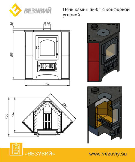 ПЕЧЬ-КАМИН ВЕЗУВИЙ ПК-01(220) С КОНФОРКОЙ УГЛОВОЙ, БЕЖЕВЫЙ
